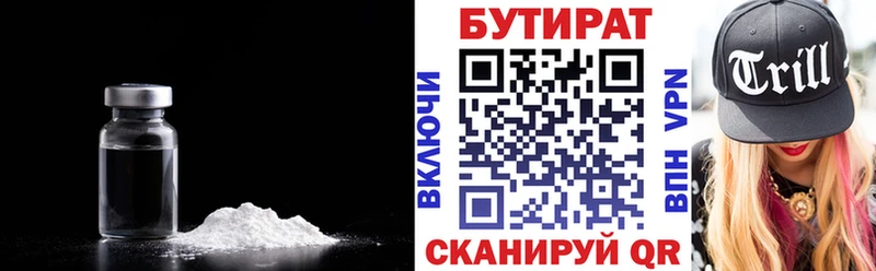 Бутират 99% mega tor Боровичи закладка